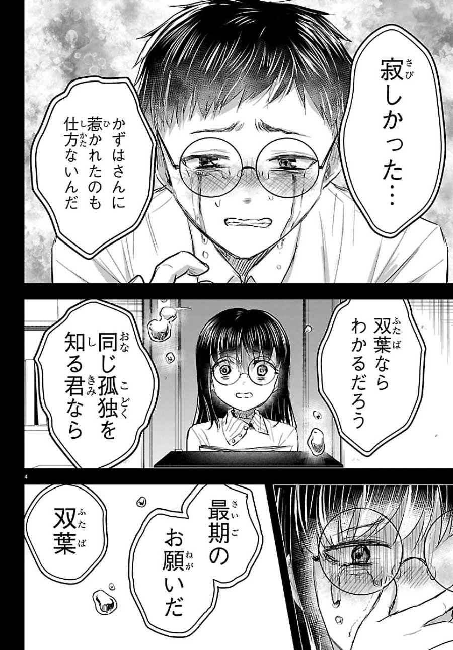 きみは四葉のクローバー 第92話 - Page 4