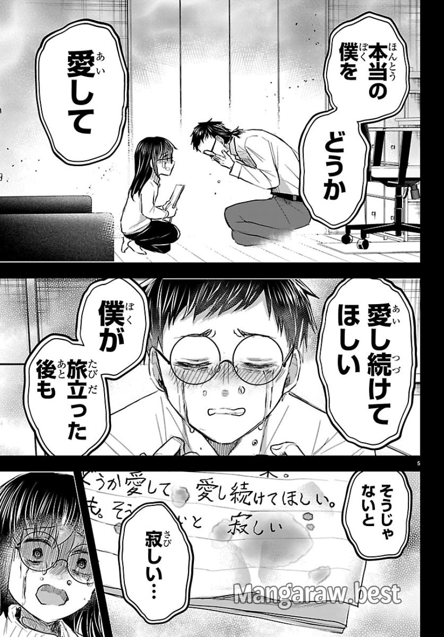 きみは四葉のクローバー 第92話 - Page 5