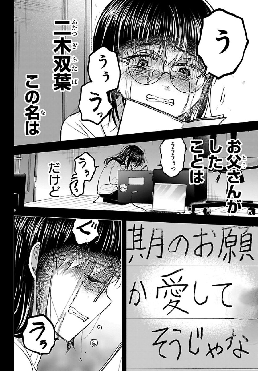 きみは四葉のクローバー 第92話 - Page 6