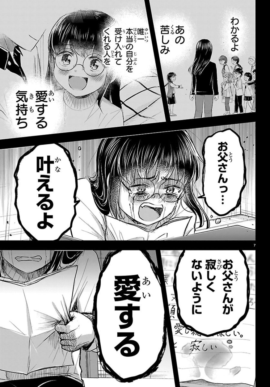 きみは四葉のクローバー 第92話 - Page 7