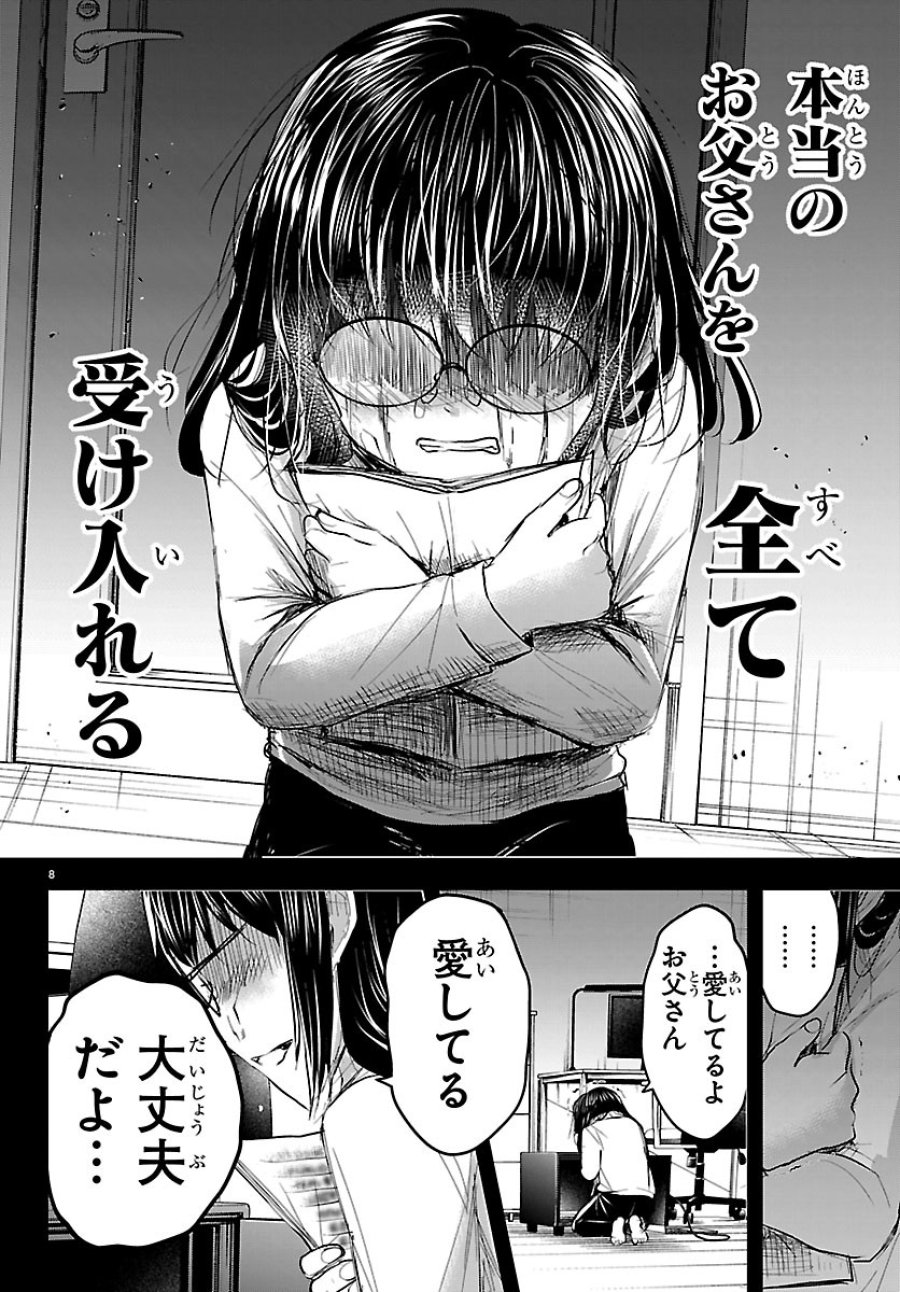 きみは四葉のクローバー 第92話 - Page 8