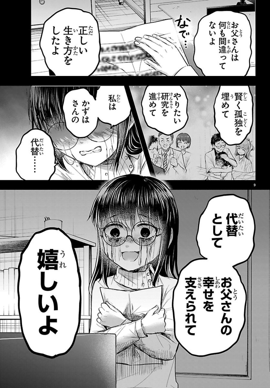 きみは四葉のクローバー 第92話 - Page 9