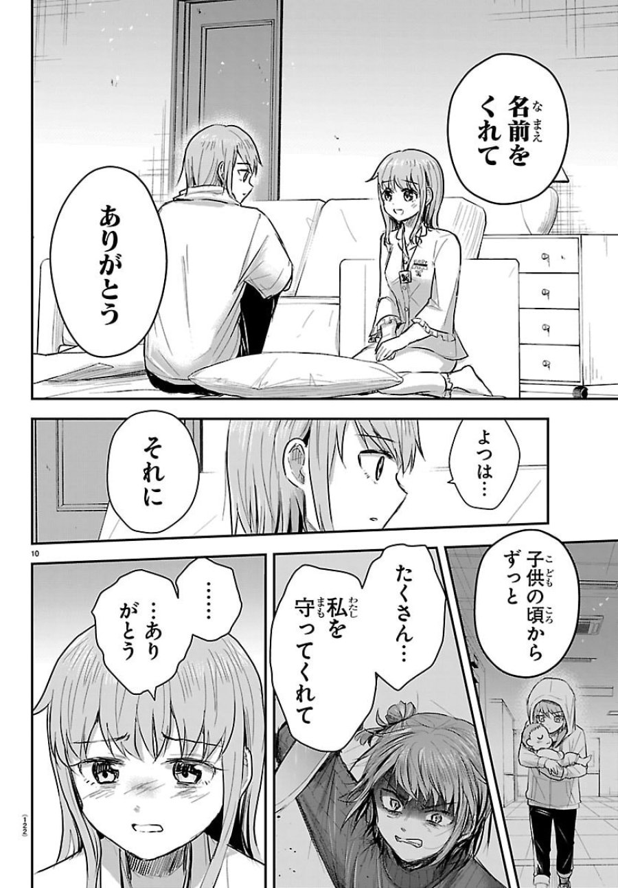 きみは四葉のクローバー 第87話 - Trang 10