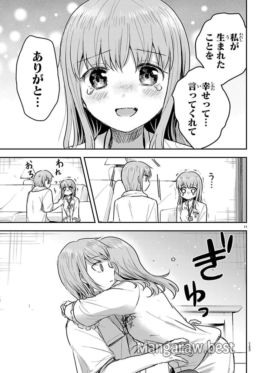 きみは四葉のクローバー 第87話 - Trang 11
