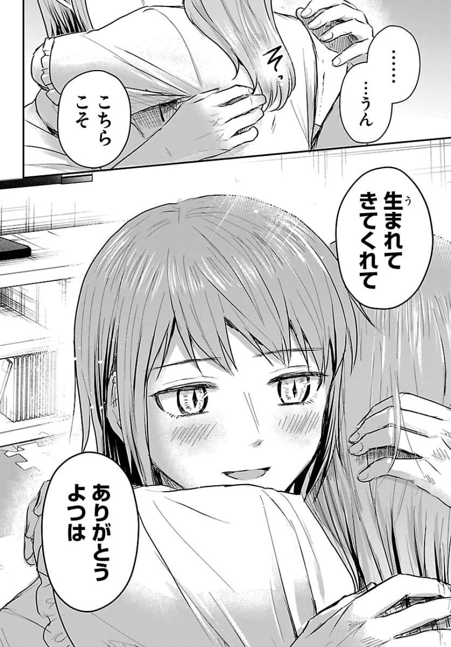 きみは四葉のクローバー 第87話 - Trang 12