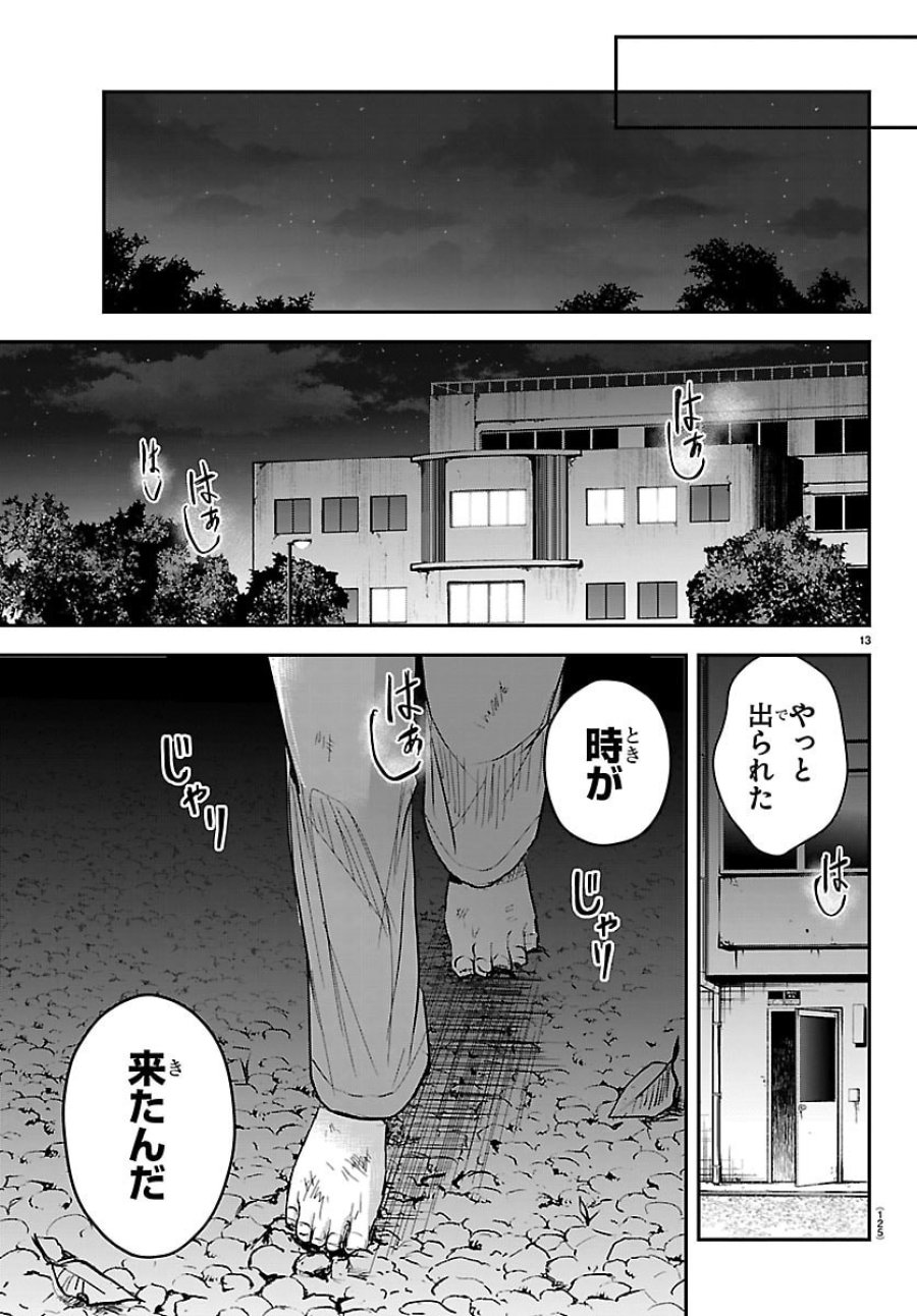きみは四葉のクローバー 第87話 - Trang 13