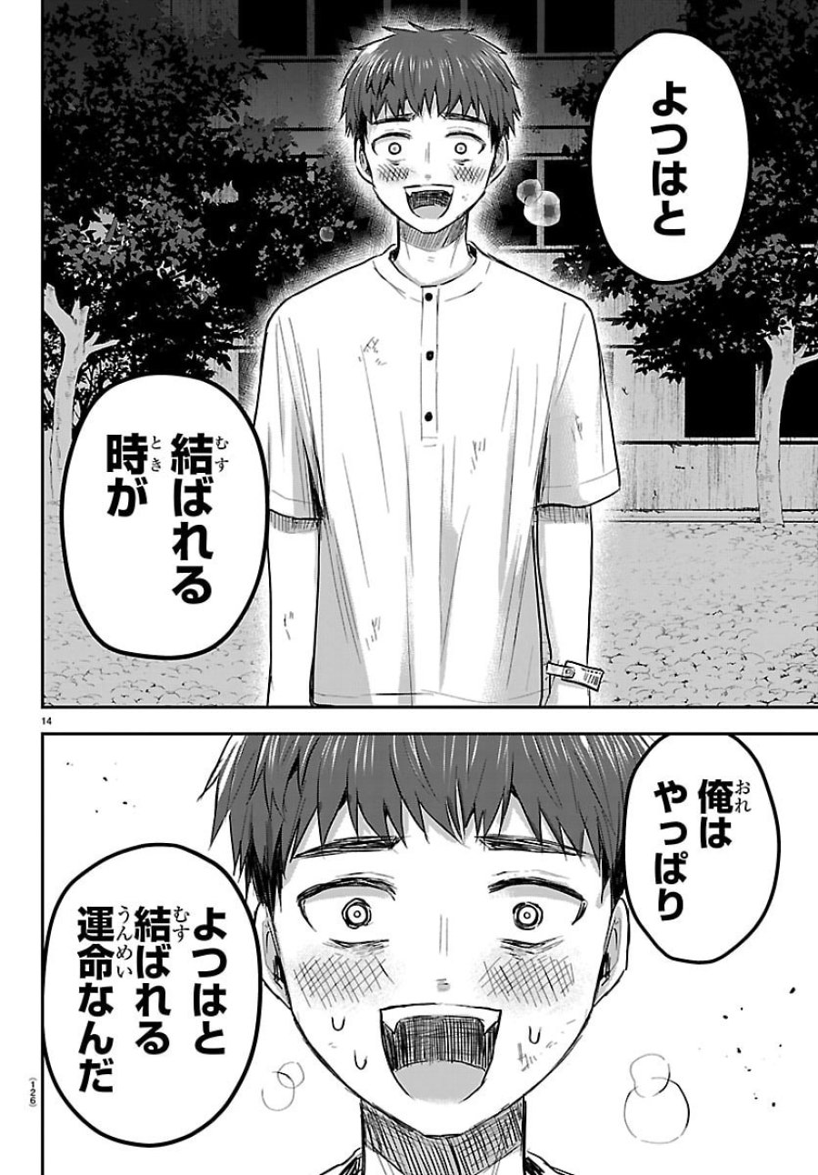 きみは四葉のクローバー 第87話 - Trang 14