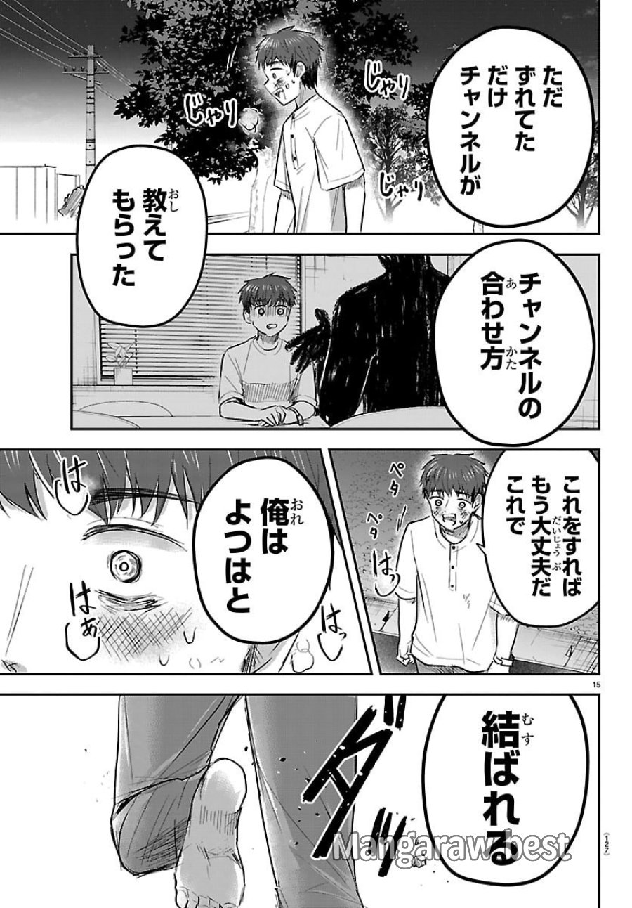 きみは四葉のクローバー 第87話 - Trang 15