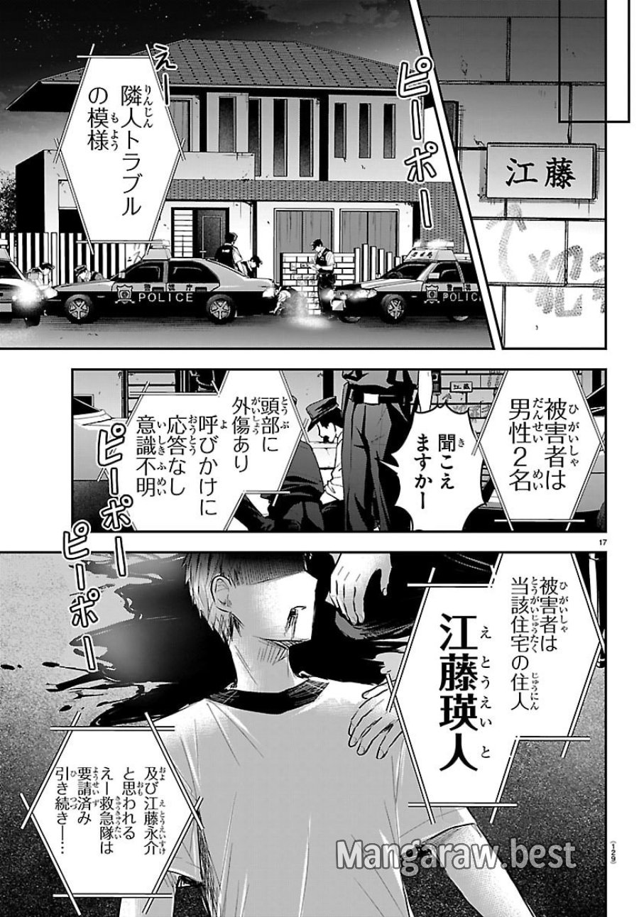 きみは四葉のクローバー 第87話 - Trang 17