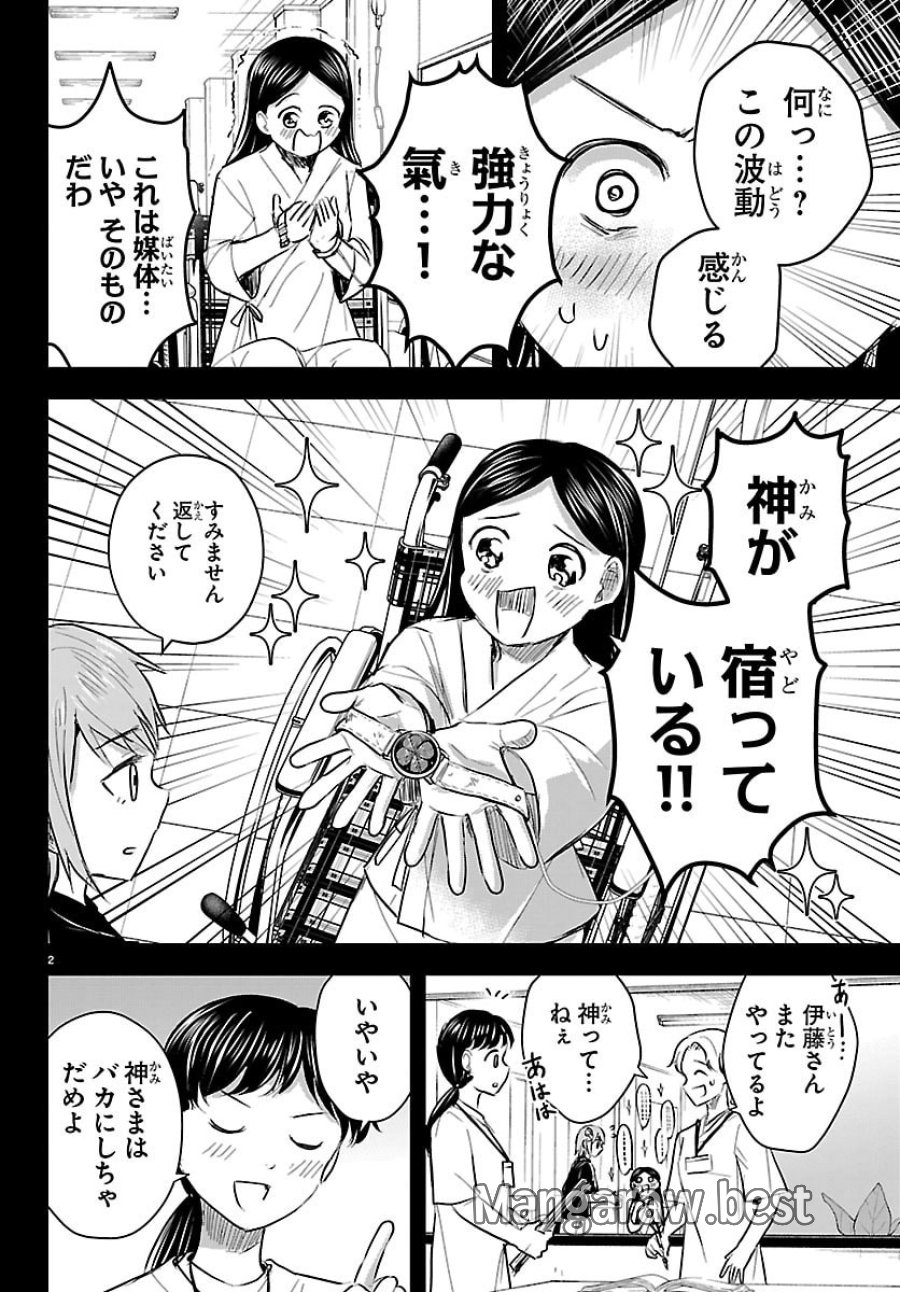 きみは四葉のクローバー 第87話 - Trang 2