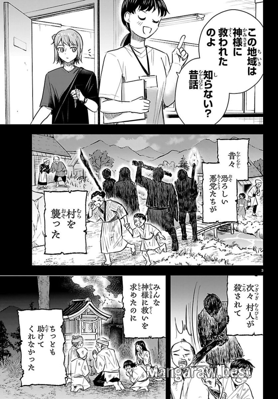 きみは四葉のクローバー 第87話 - Trang 3