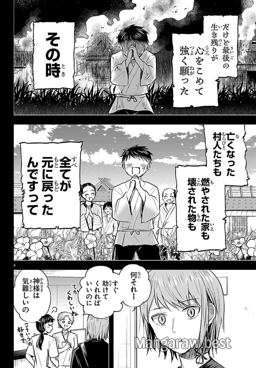 きみは四葉のクローバー 第87話 - Trang 4