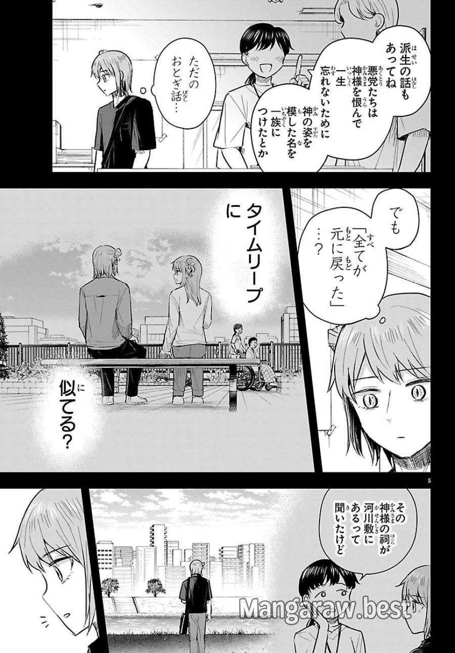 きみは四葉のクローバー 第87話 - Trang 5