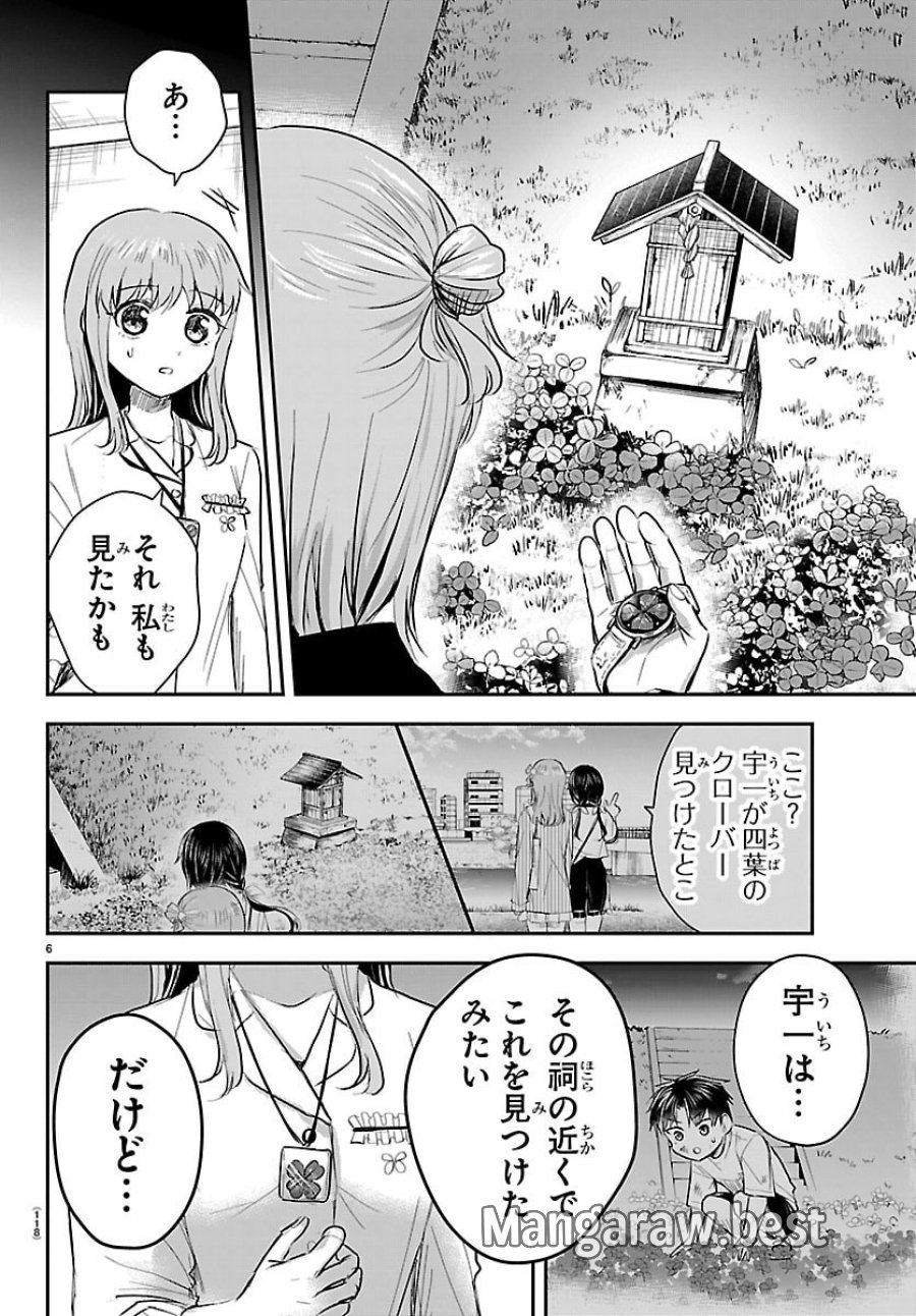 きみは四葉のクローバー 第87話 - Trang 6