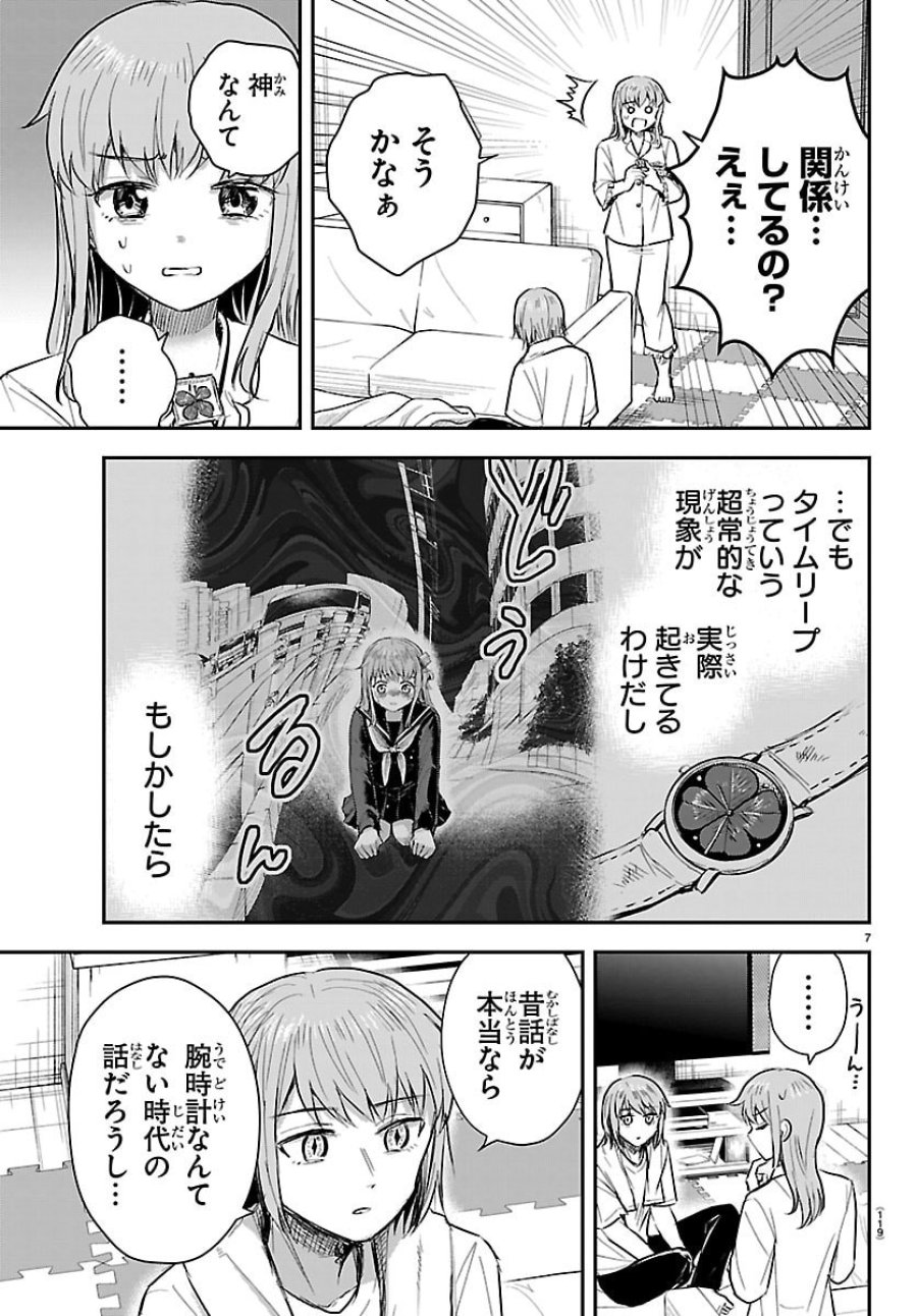 きみは四葉のクローバー 第87話 - Trang 7