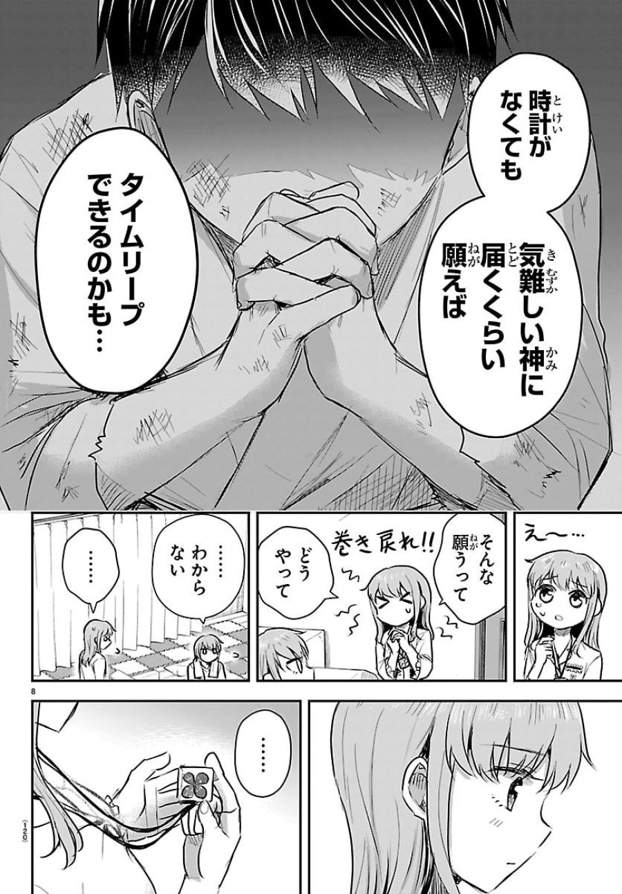 きみは四葉のクローバー 第87話 - Trang 8