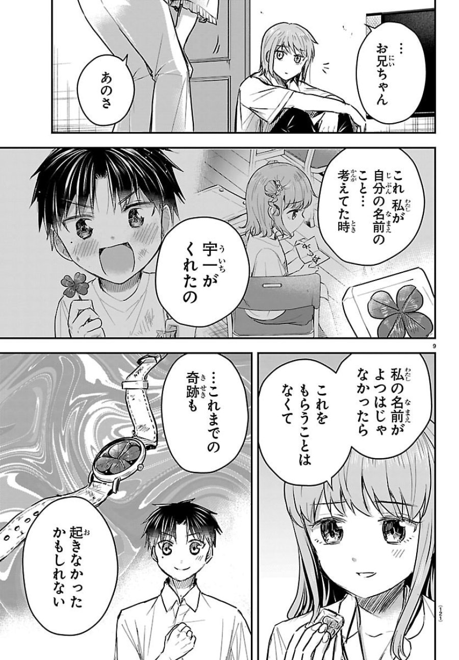 きみは四葉のクローバー 第87話 - Trang 9