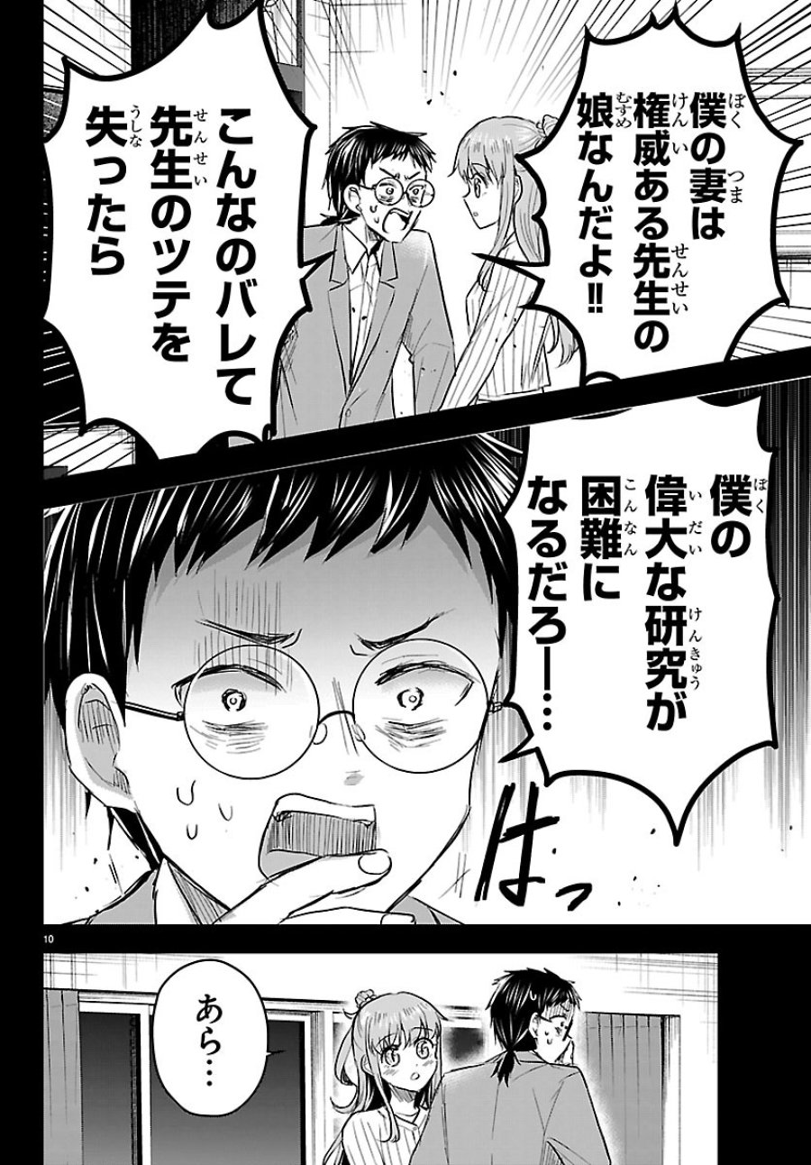 きみは四葉のクローバー 第91話 - Page 10