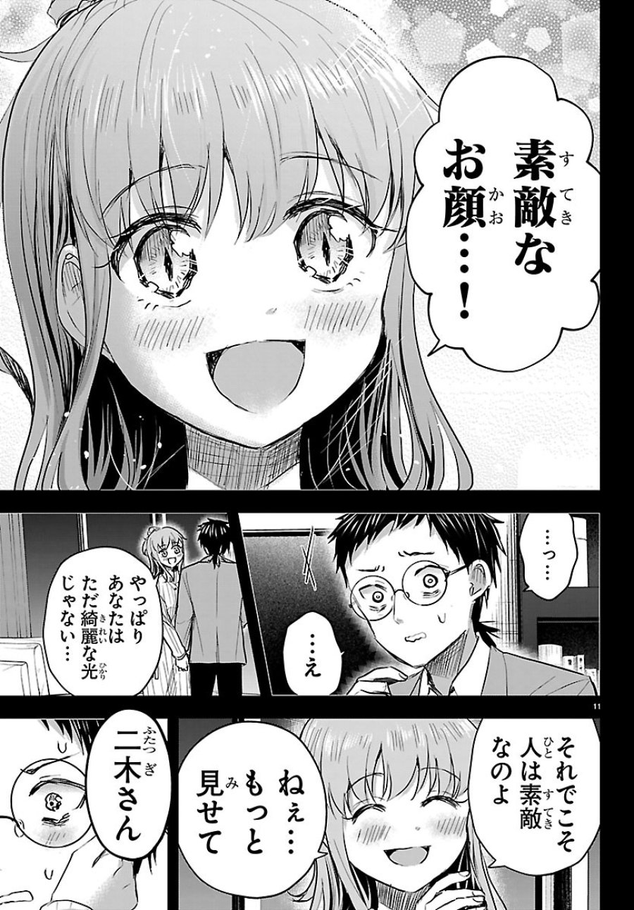 きみは四葉のクローバー 第91話 - Page 11