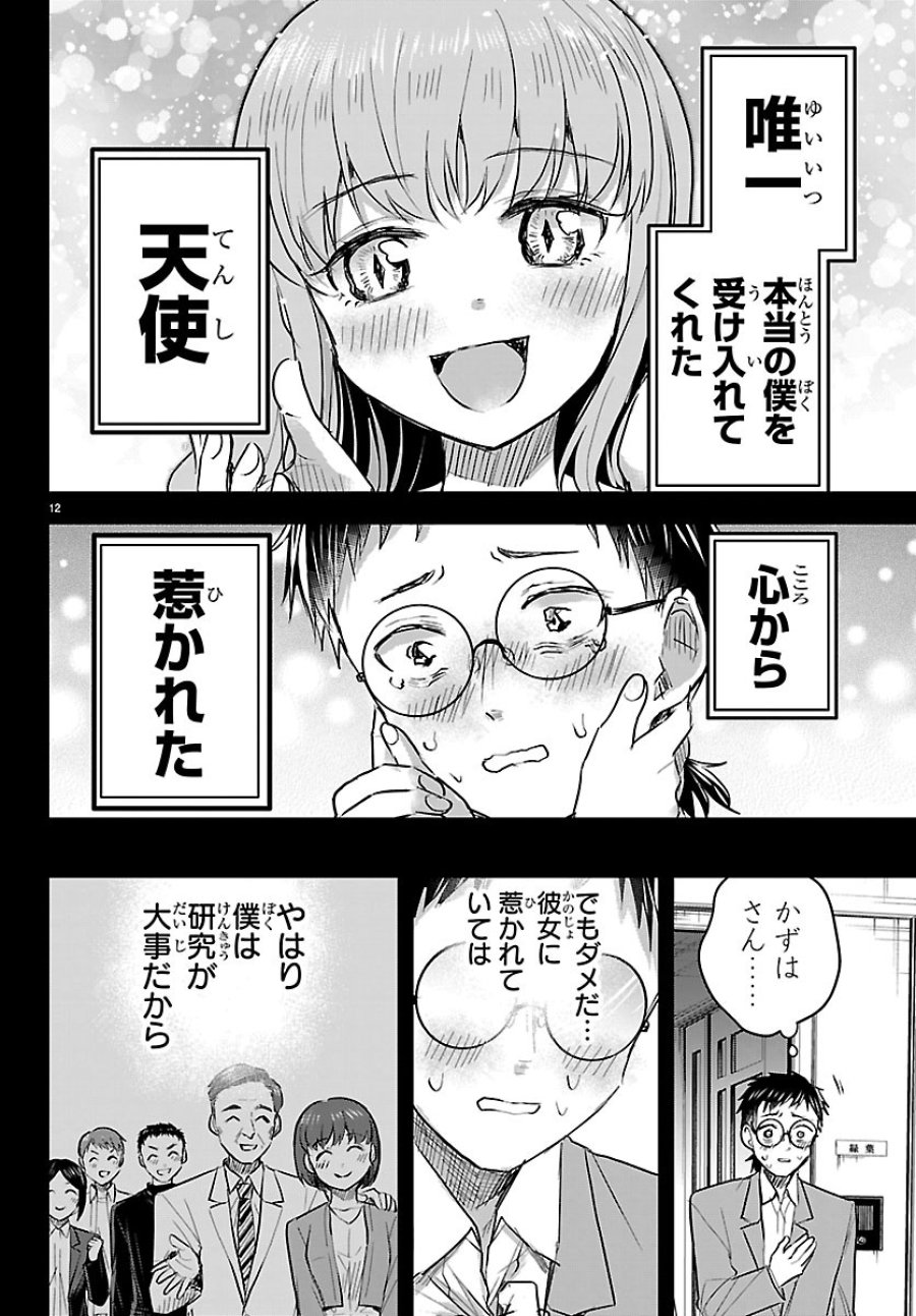 きみは四葉のクローバー 第91話 - Page 12