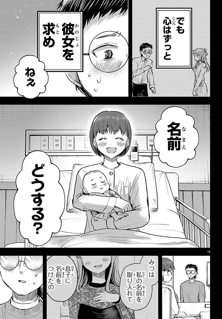 きみは四葉のクローバー 第91話 - Page 13