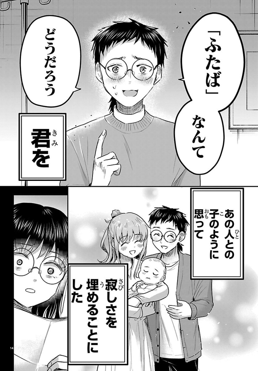 きみは四葉のクローバー 第91話 - Page 14