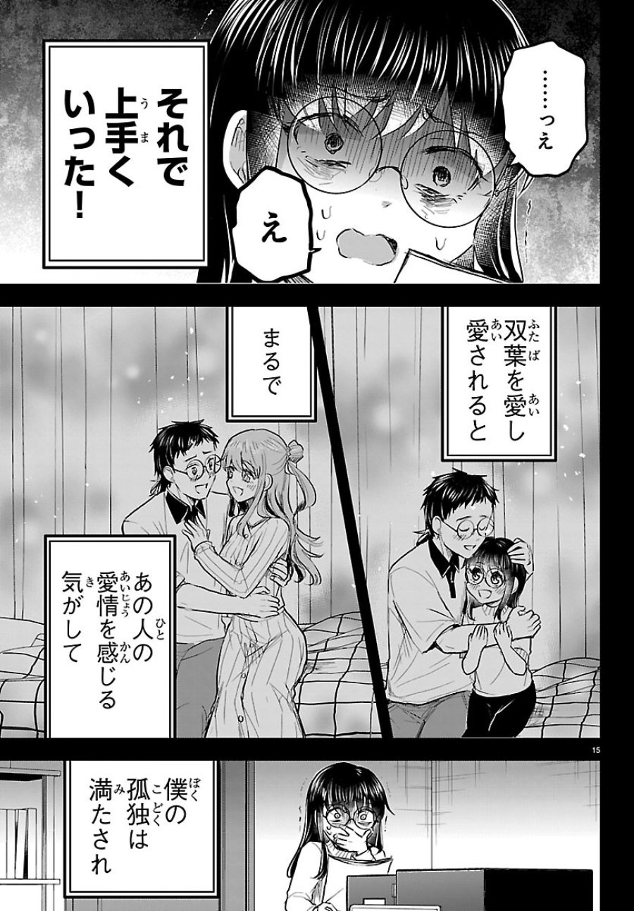きみは四葉のクローバー 第91話 - Page 15