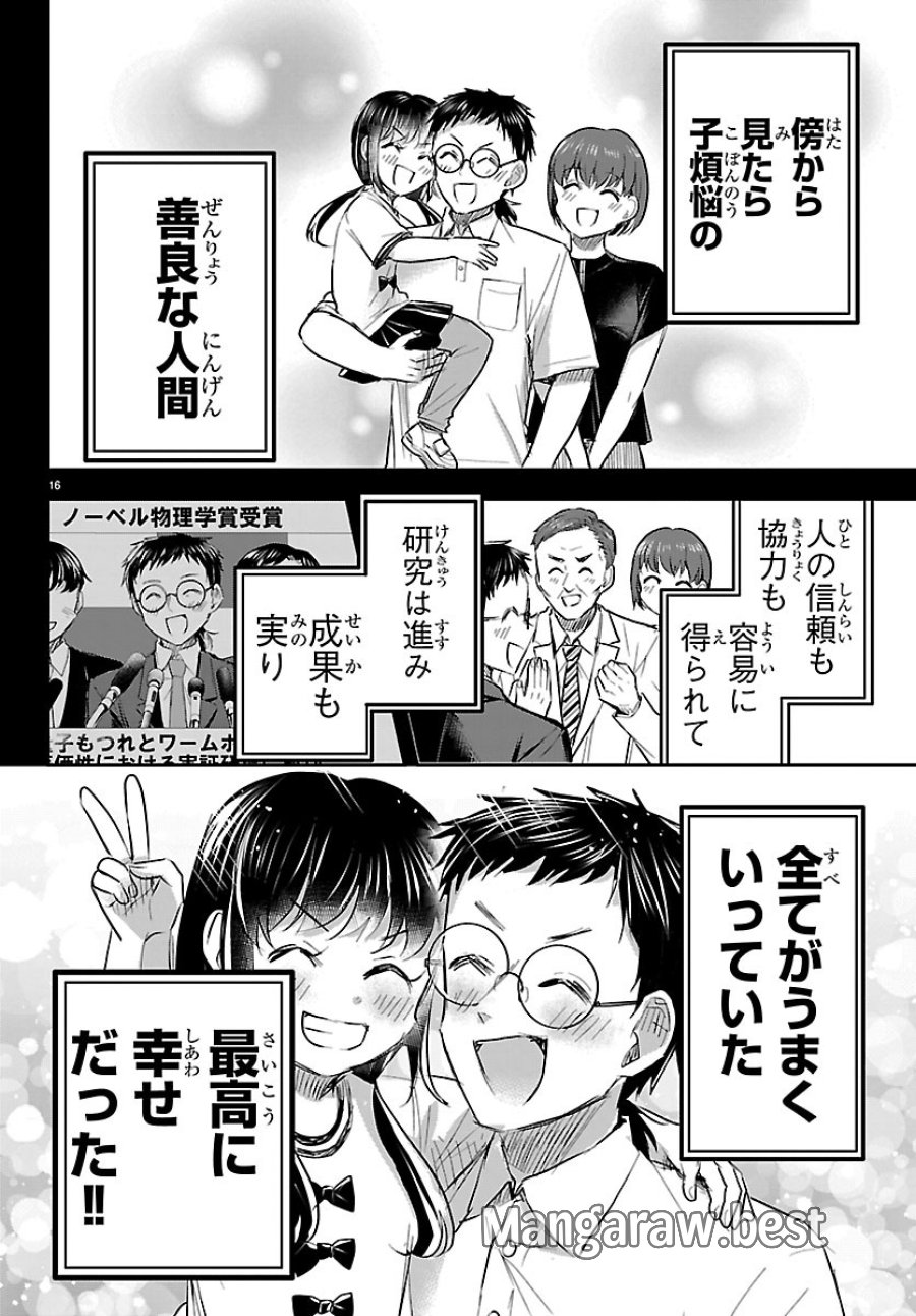きみは四葉のクローバー 第91話 - Page 16
