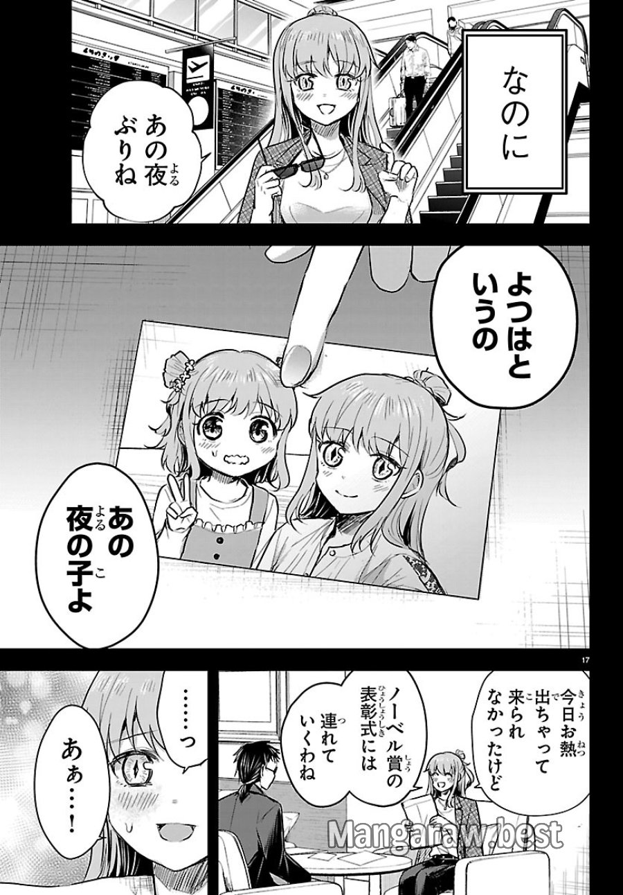 きみは四葉のクローバー 第91話 - Page 17