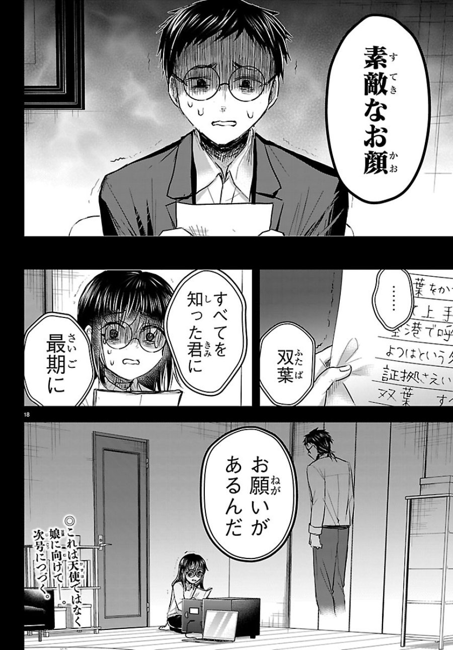 きみは四葉のクローバー 第91話 - Page 18