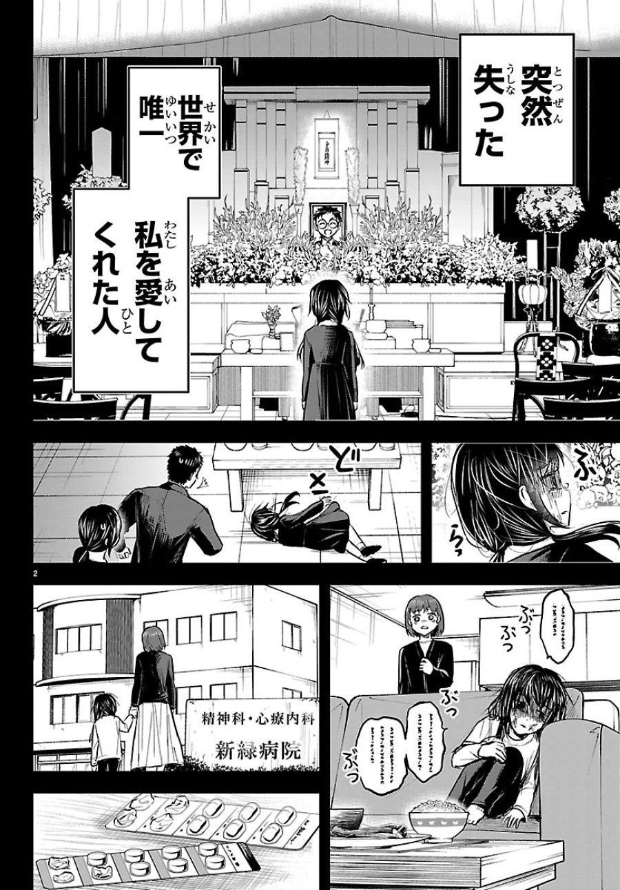 きみは四葉のクローバー 第91話 - Page 2