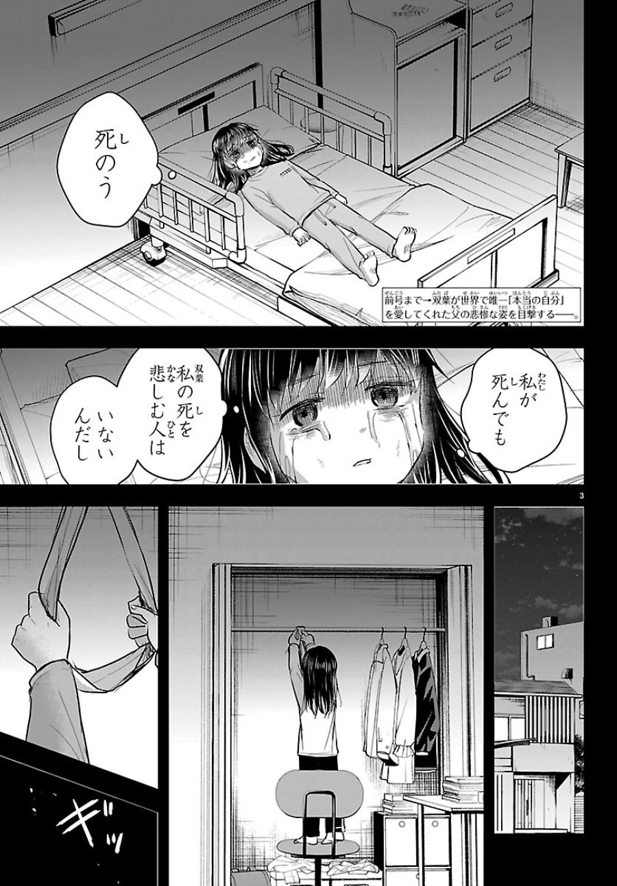 きみは四葉のクローバー 第91話 - Page 3
