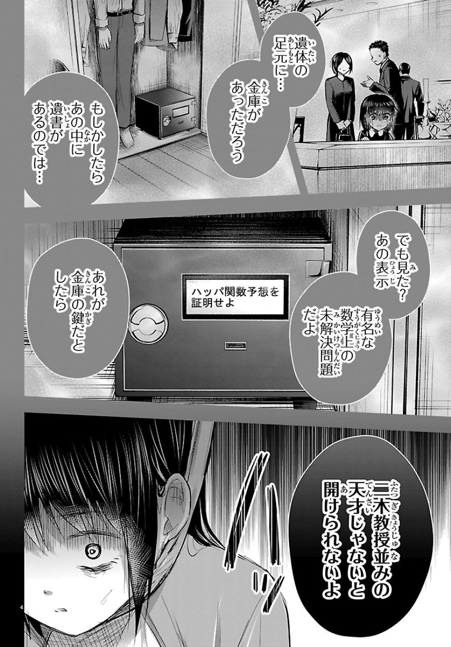 きみは四葉のクローバー 第91話 - Page 4