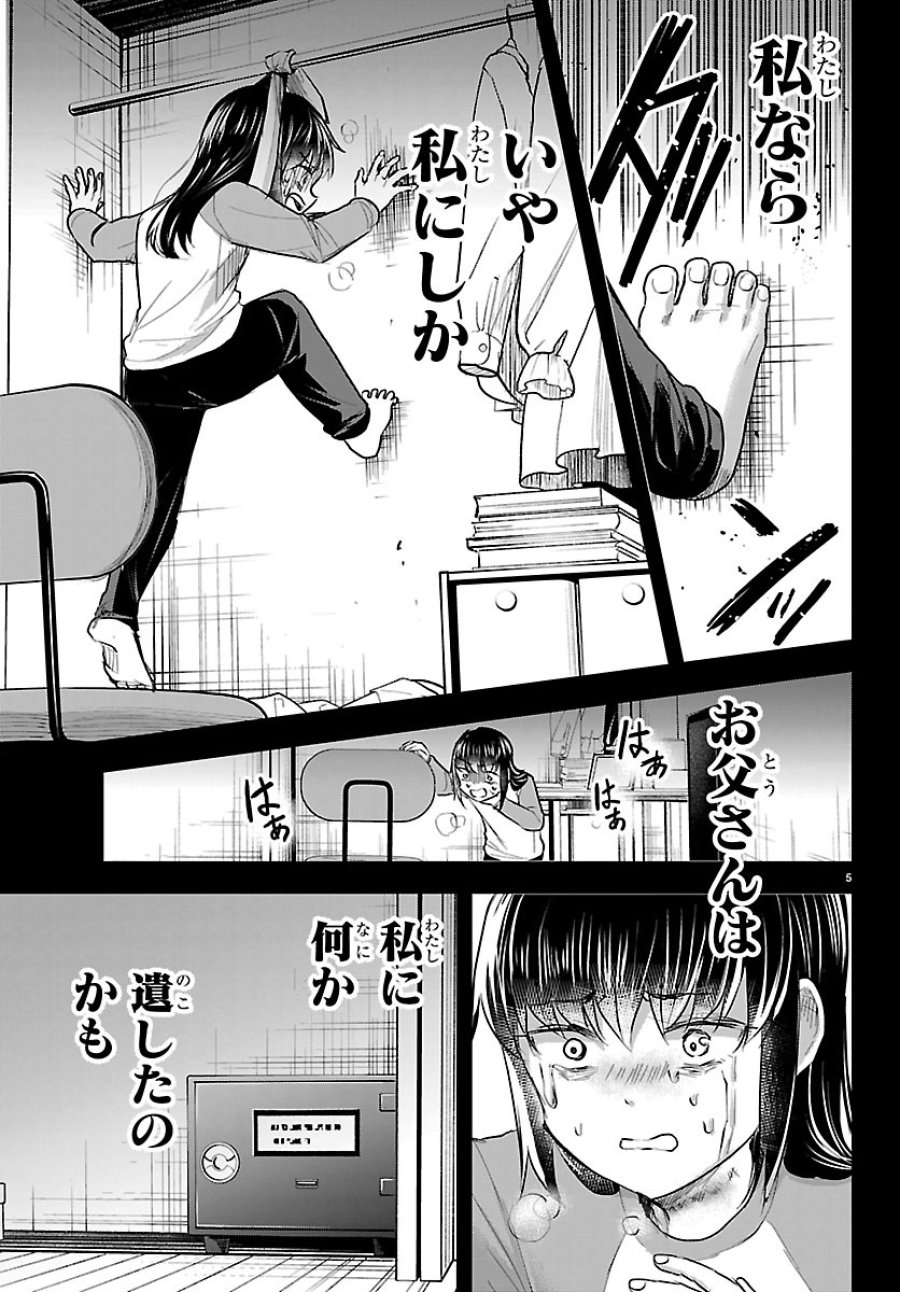 きみは四葉のクローバー 第91話 - Page 5