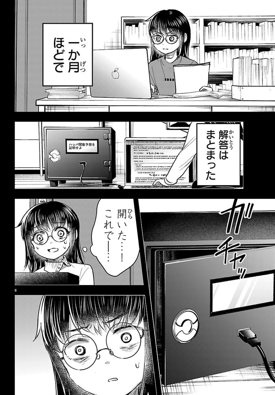 きみは四葉のクローバー 第91話 - Page 6