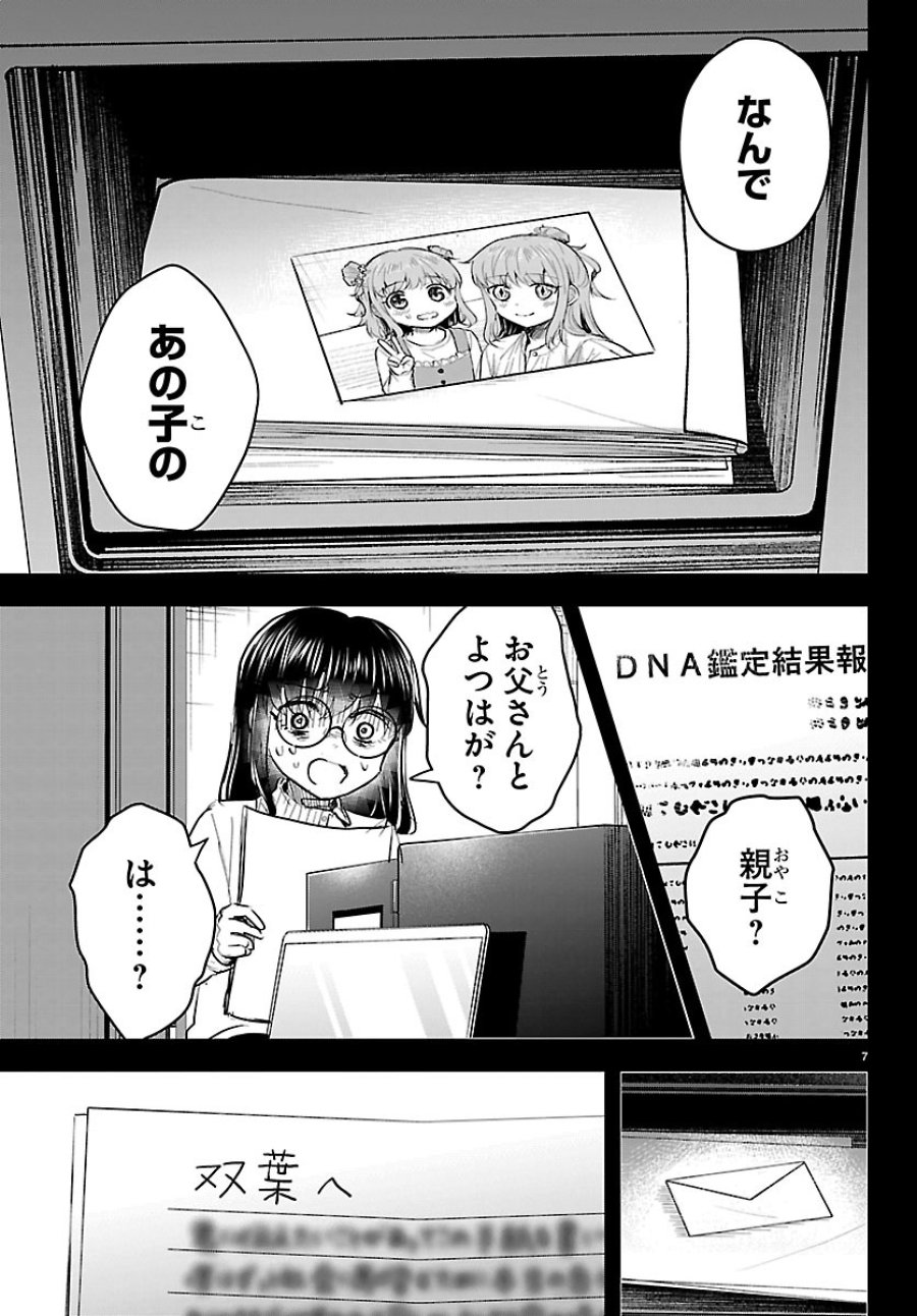 きみは四葉のクローバー 第91話 - Page 7