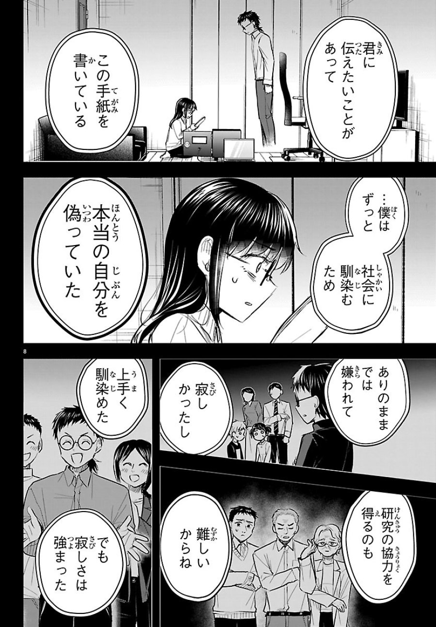 きみは四葉のクローバー 第91話 - Page 8