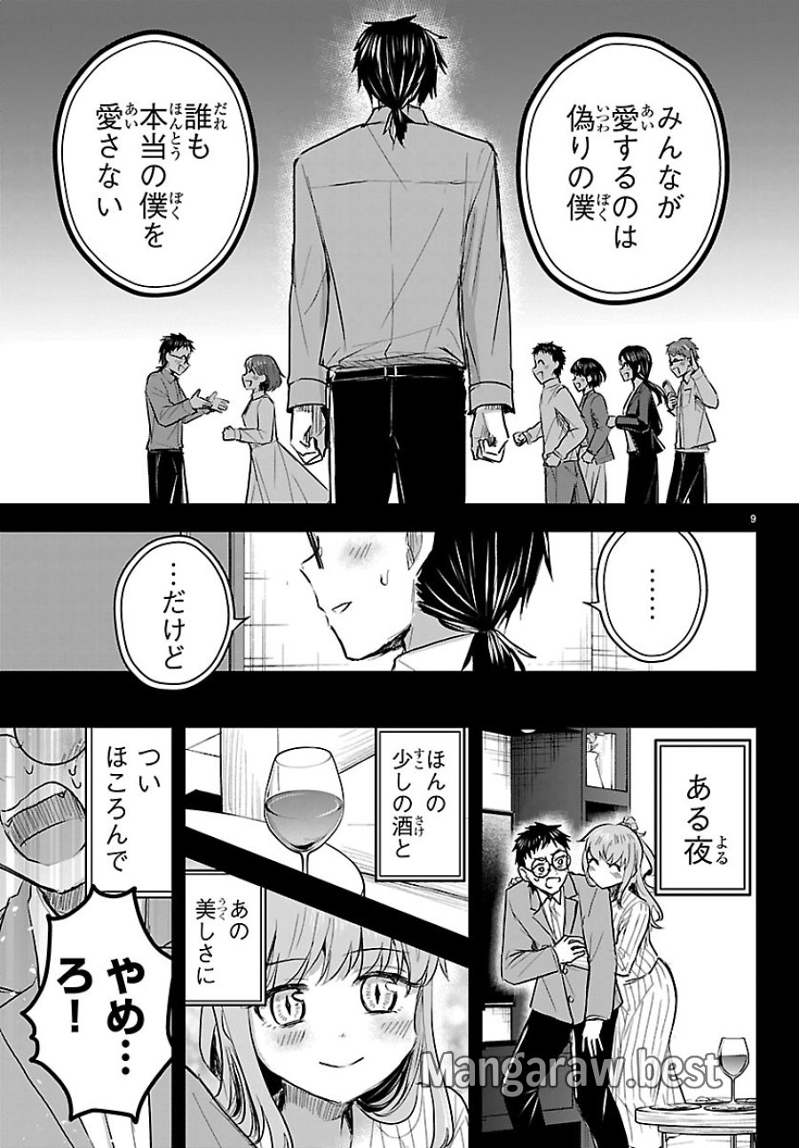 きみは四葉のクローバー 第91話 - Page 9
