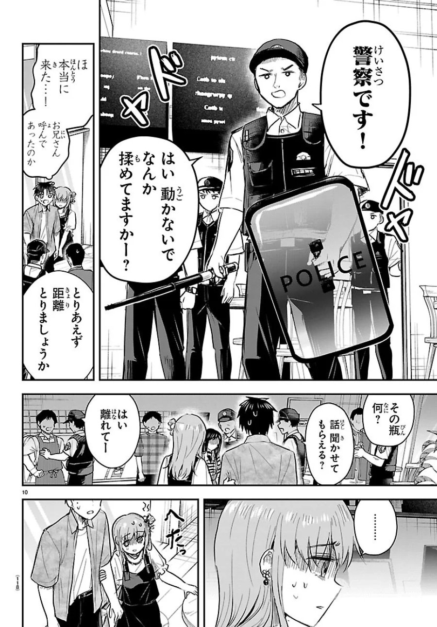 きみは四葉のクローバー 第94話 - Page 10