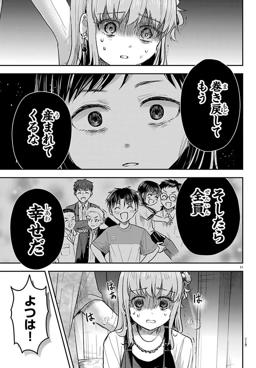 きみは四葉のクローバー 第94話 - Page 11
