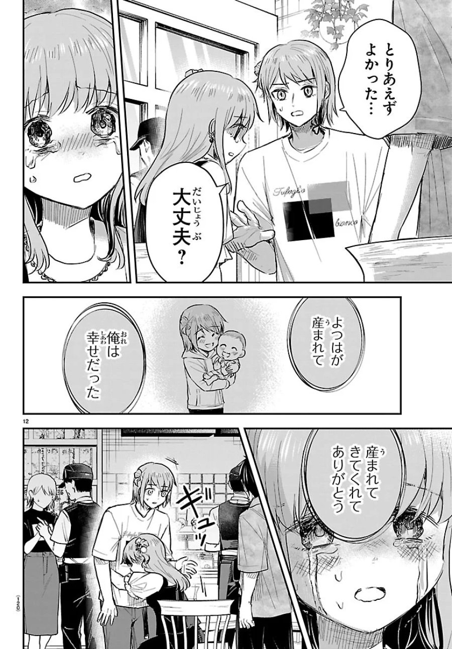 きみは四葉のクローバー 第94話 - Page 12
