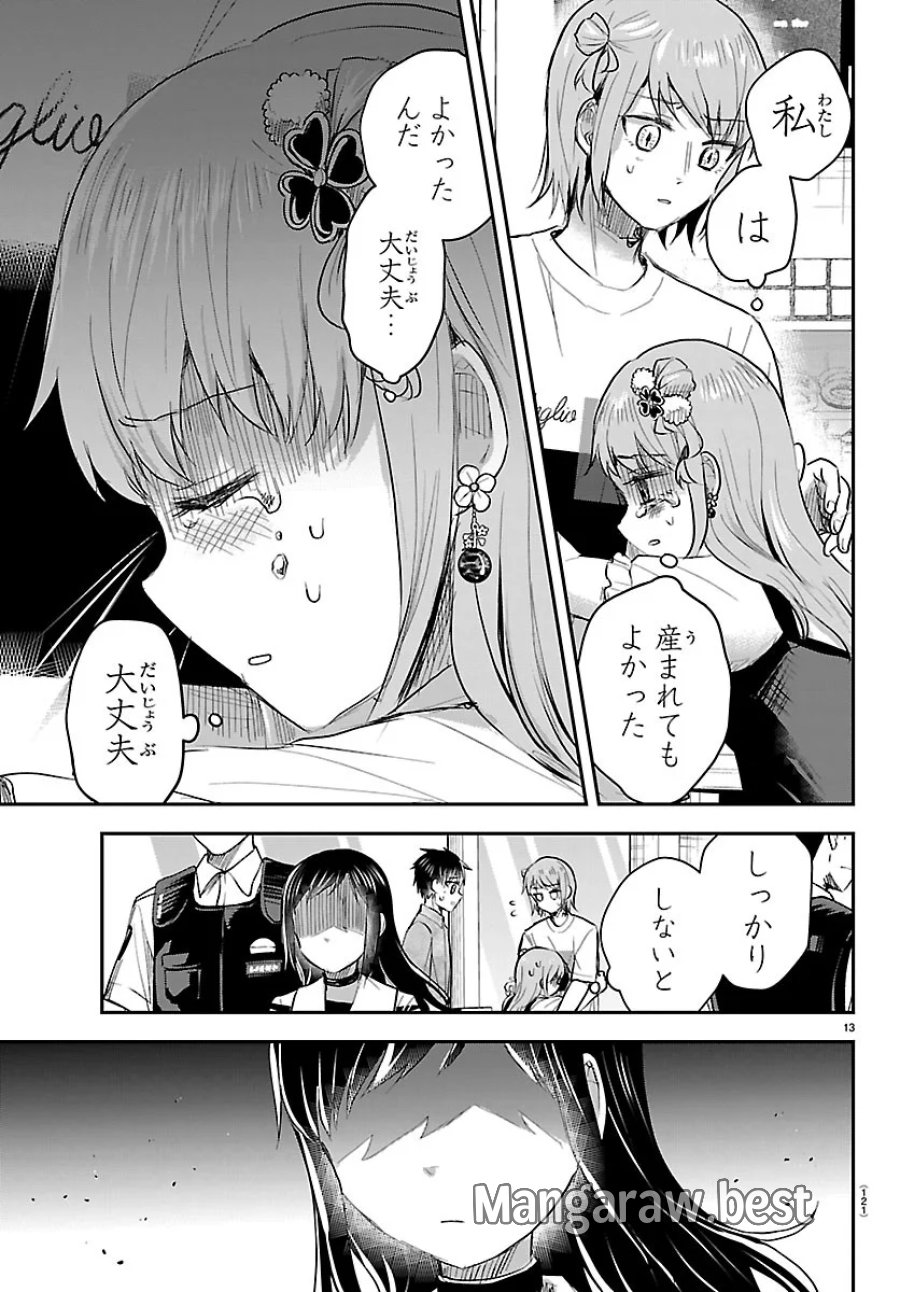 きみは四葉のクローバー 第94話 - Page 13
