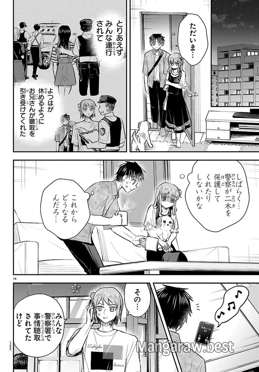 きみは四葉のクローバー 第94話 - Page 14