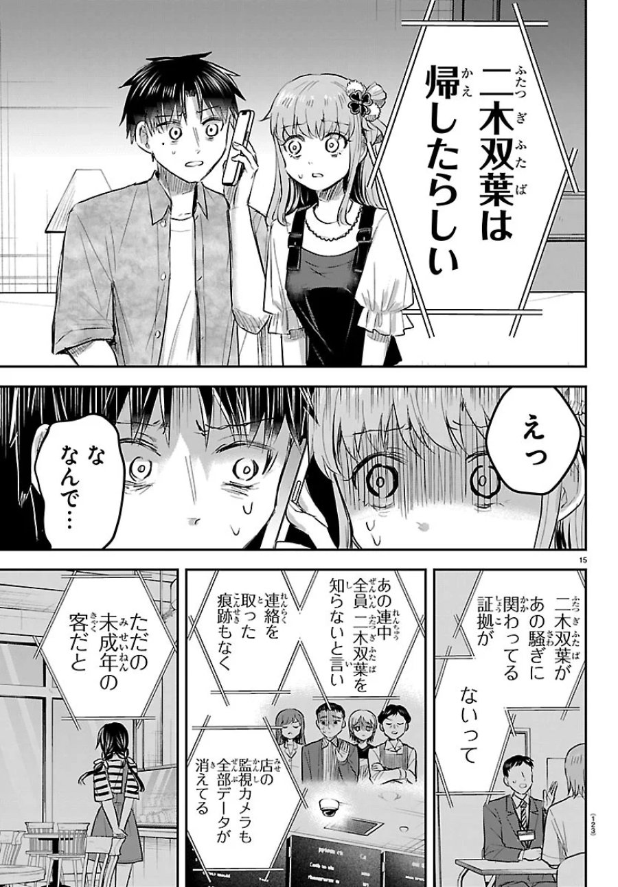 きみは四葉のクローバー 第94話 - Page 15