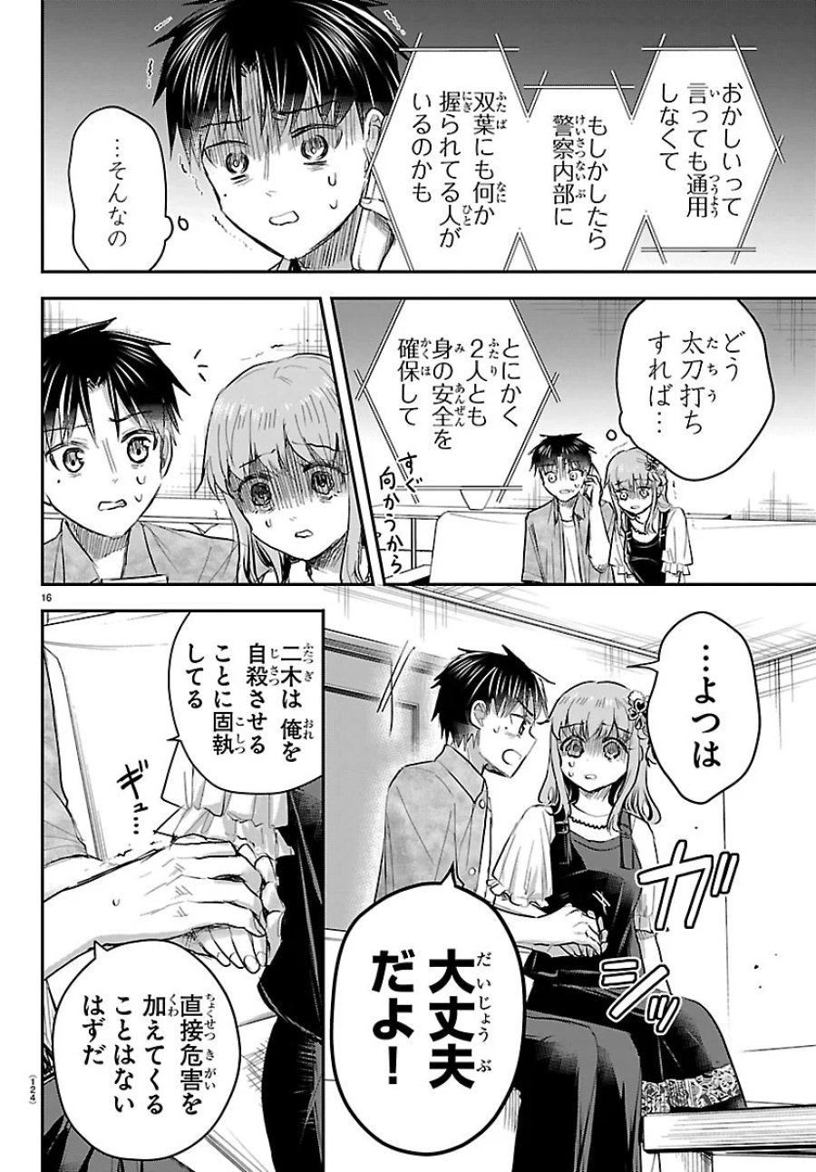 きみは四葉のクローバー 第94話 - Page 16