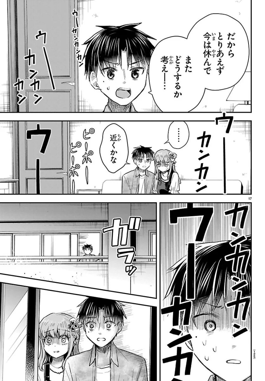 きみは四葉のクローバー 第94話 - Page 17