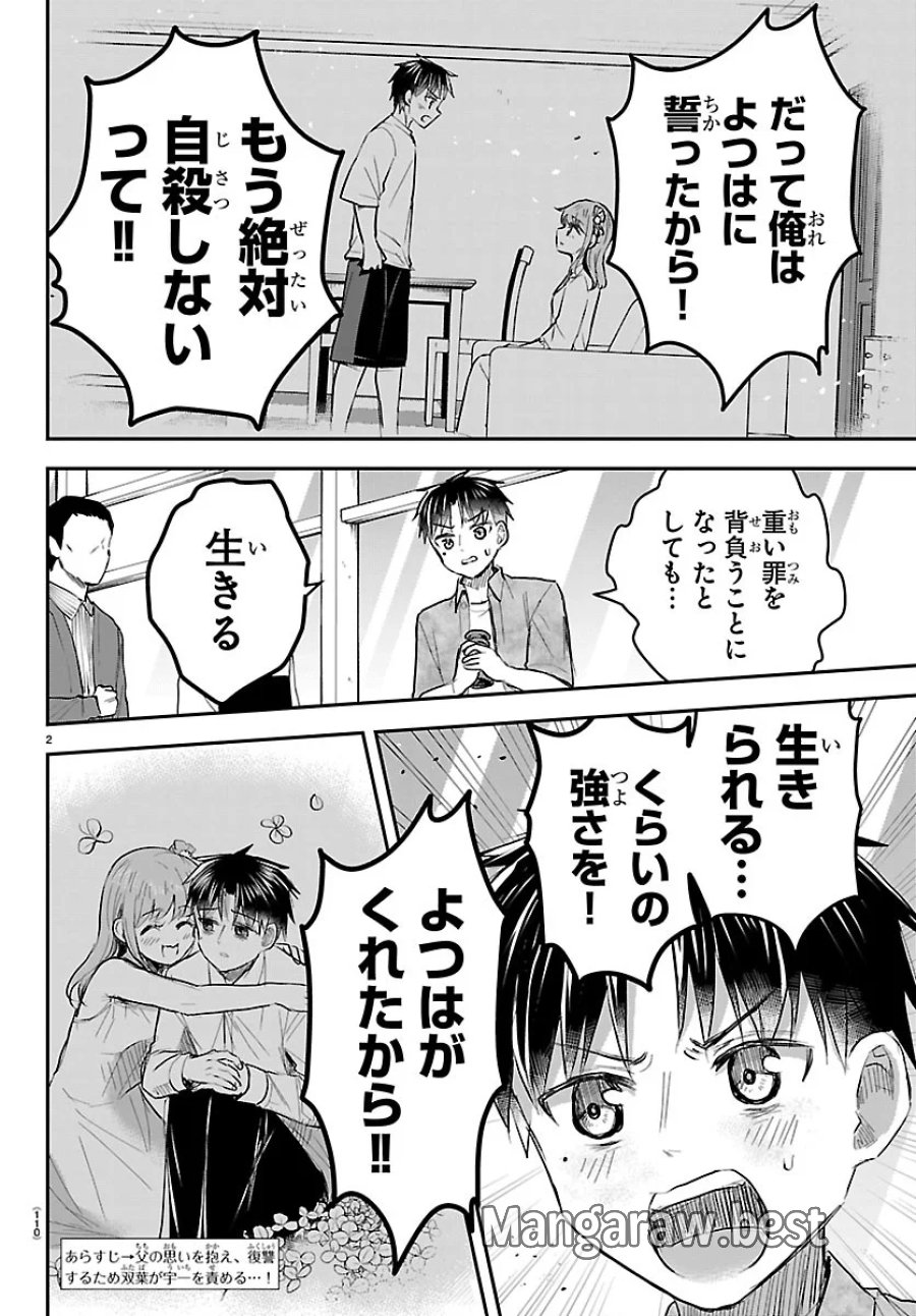 きみは四葉のクローバー 第94話 - Page 2