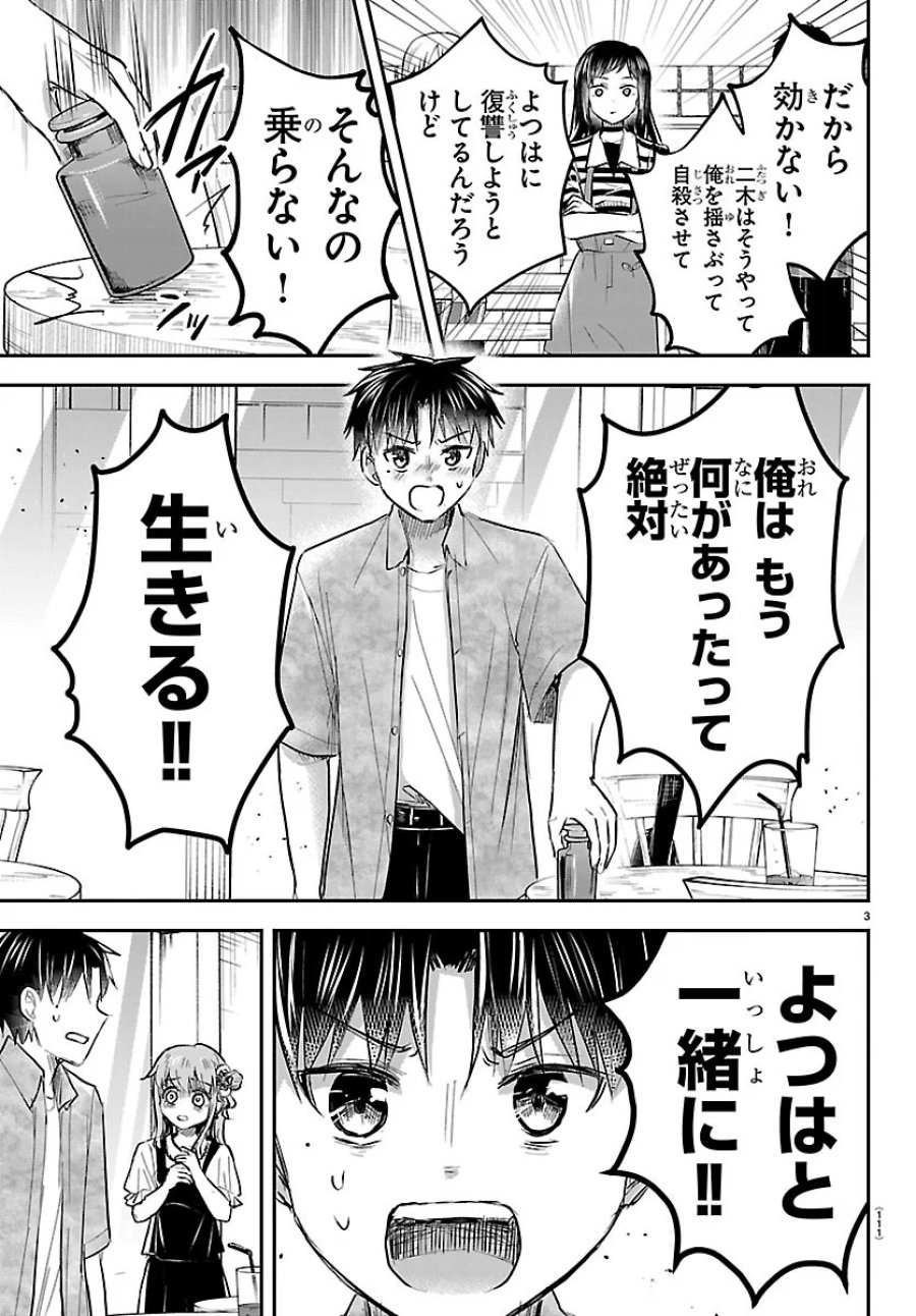 きみは四葉のクローバー 第94話 - Page 3