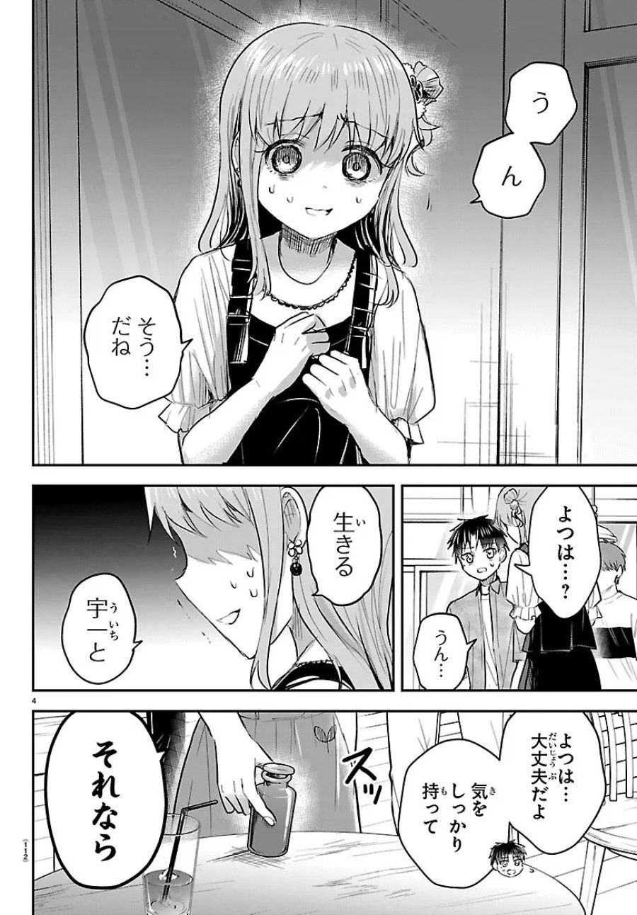 きみは四葉のクローバー 第94話 - Page 4