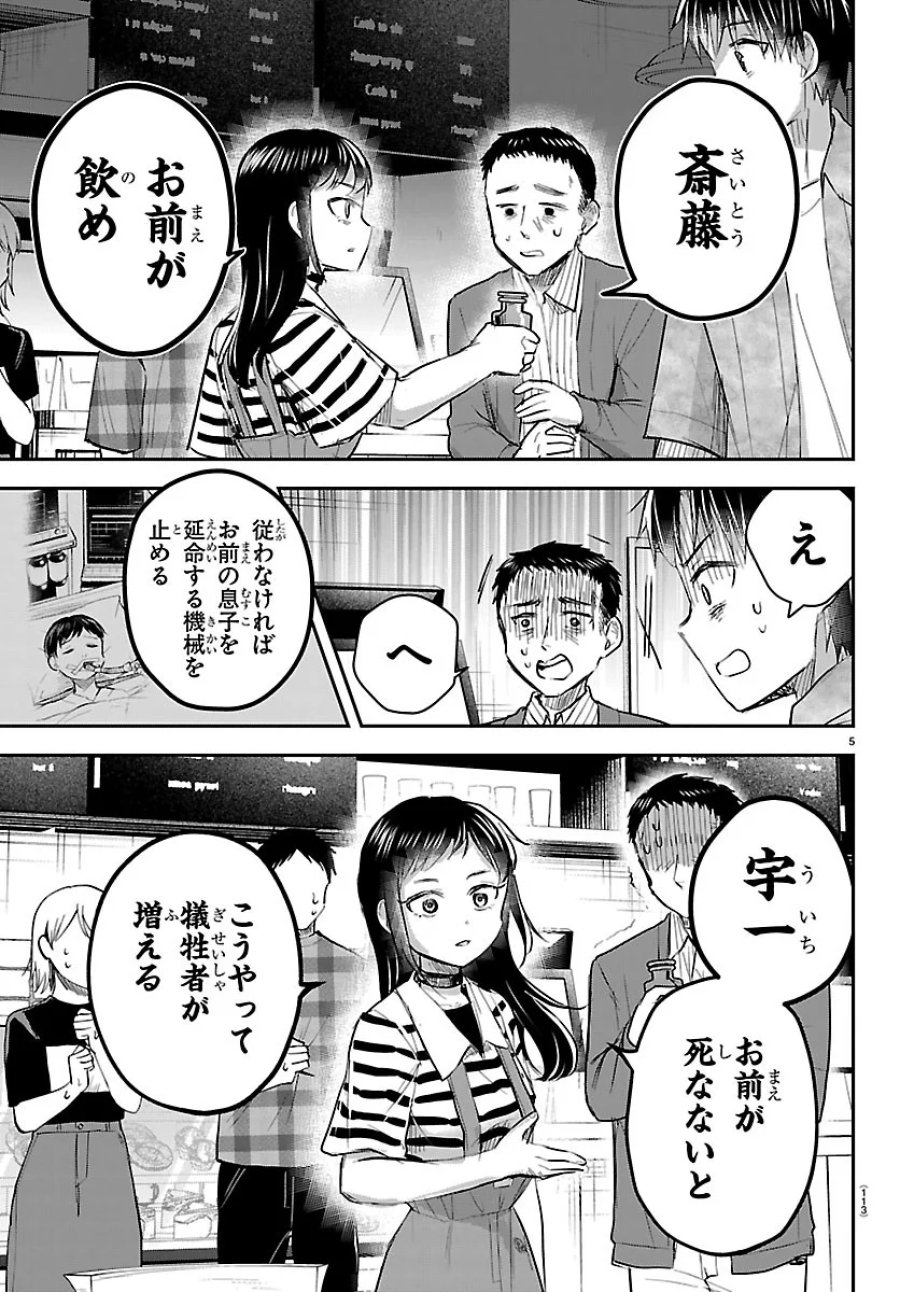 きみは四葉のクローバー 第94話 - Page 5
